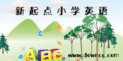 新起點(diǎn)小學(xué)英語