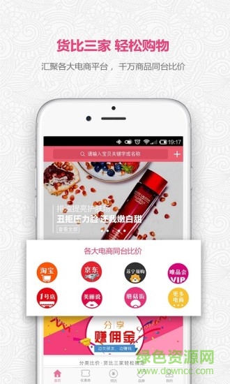 我的u店手機客戶端 v3.3.010 安卓版 0