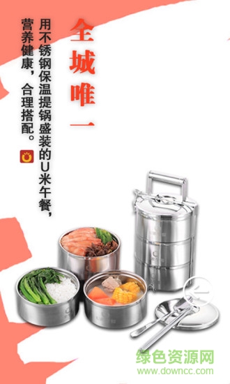 u米午餐 v5.0.30 安卓版 1