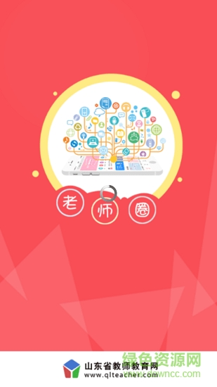 老師圈 v1.2.0 安卓版 0