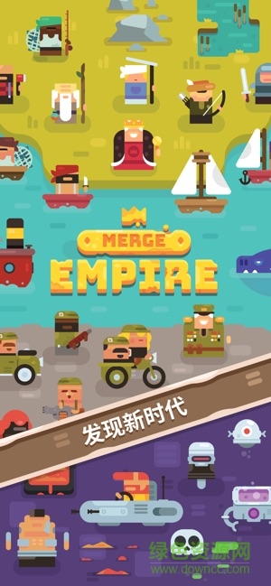 合并帝國(Merge Empire) v0.0.33 安卓版 1