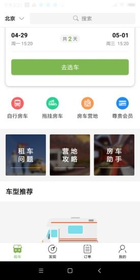 盘房车 盘房车安卓版下载