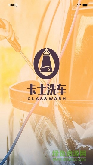 卡士洗車 v1.0 安卓版 0