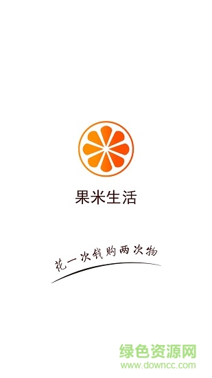 果米生活手機(jī)客戶端 v5.2.1 安卓版 0