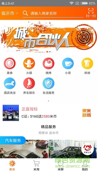 果米生活手機(jī)版