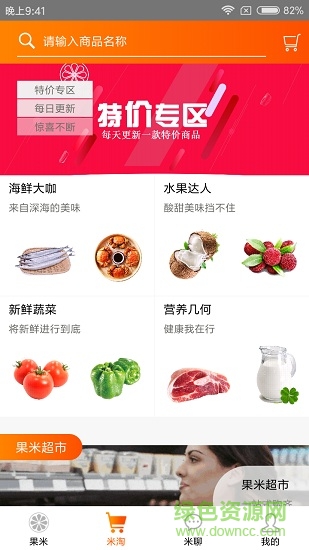 果米生活手機(jī)客戶端 v5.2.1 安卓版 2