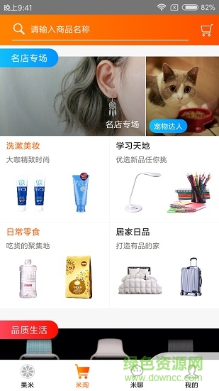 果米生活手機(jī)客戶端 v5.2.1 安卓版 3