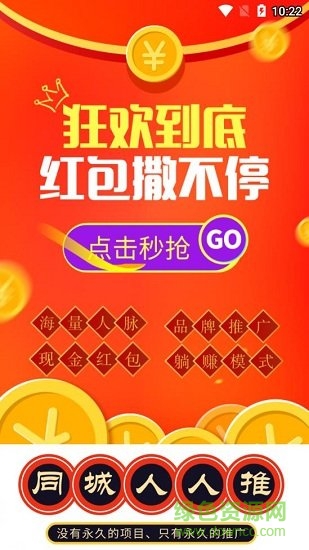 同城人人推 v3.1.0 安卓版 0