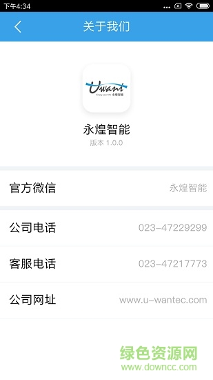 永煌智能 v1.0.5 安卓版 1