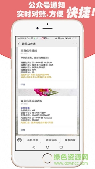 云圖店務(wù)通 v1.0.1 安卓版 3