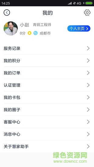 慧家工程師 v1.0.10 安卓版 2