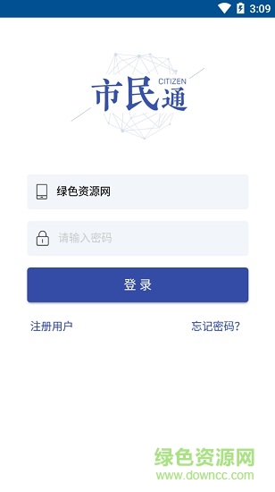 本溪市民通app