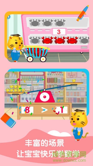 寶寶學(xué)數(shù)學(xué)加減法 v3.3 安卓版 1
