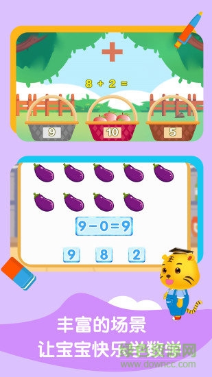 寶寶學(xué)數(shù)學(xué)加減法 v3.3 安卓版 2