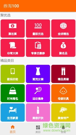 券淘100 v1.0 安卓版 0