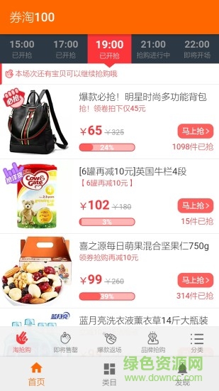 券淘100 v1.0 安卓版 1