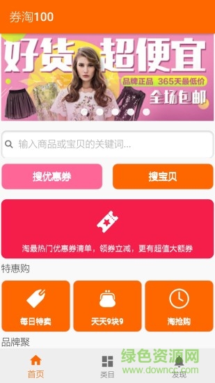 券淘100安卓版