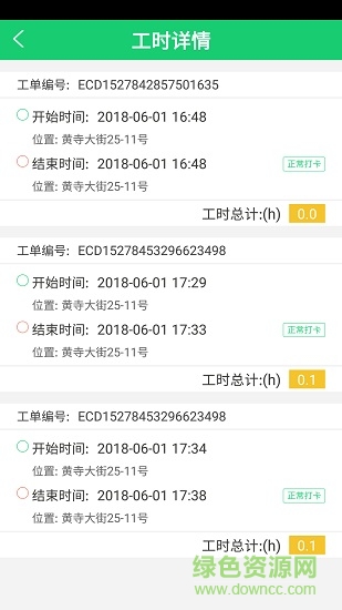 全民工程師 v1.0 安卓版 1