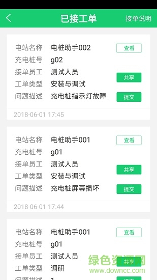 全民工程師app