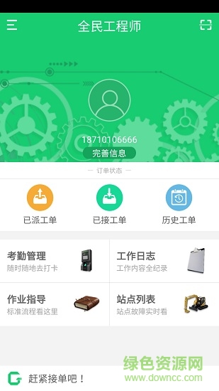 全民工程師 v1.0 安卓版 3