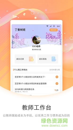 象往教師端 v3.16.1 安卓版 1
