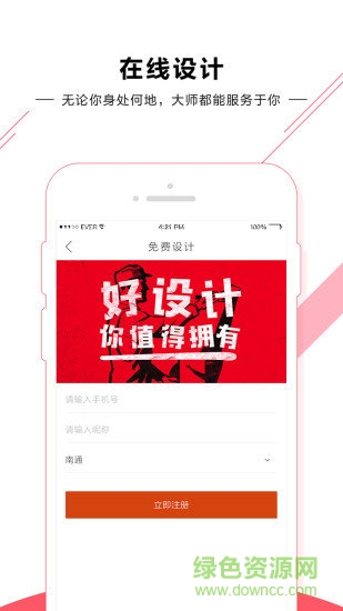 91家紡設計網(wǎng) v1.0.4 安卓版 2