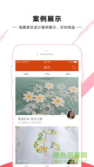 91家紡設計網(wǎng)安卓版下載