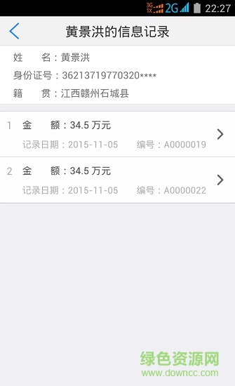 咚咚信息 v1.0 安卓版 0