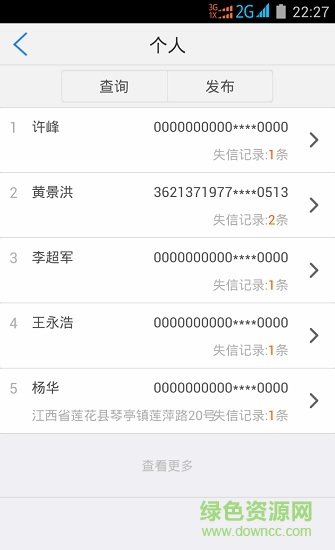 咚咚信息 v1.0 安卓版 1