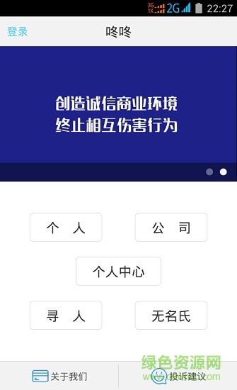 咚咚信息 v1.0 安卓版 3
