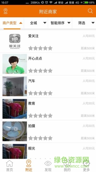 愛關(guān)注 v1.0 安卓版 0