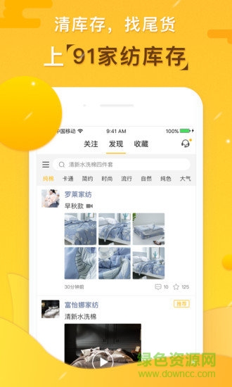 91家紡庫存 91家紡庫存安卓版下載