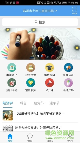 鄭州少年兒童圖書館下載