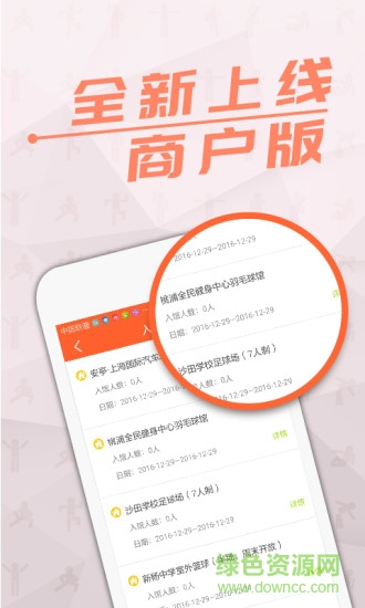 我要運(yùn)動(dòng)商戶版 v2.1.2 安卓版 0