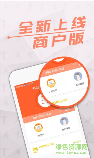 我要運(yùn)動(dòng)商戶手機(jī)端