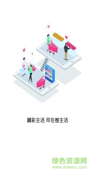 卷生活安卓版下载