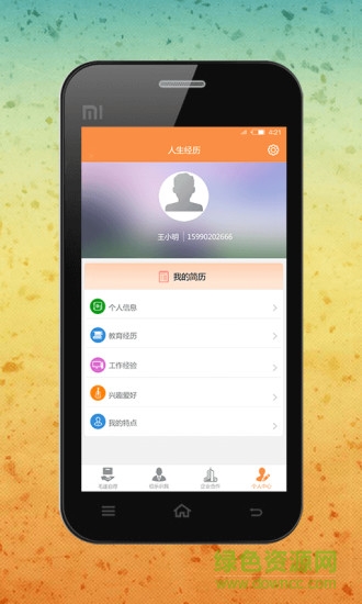 u才 v1.0.0 安卓版 2