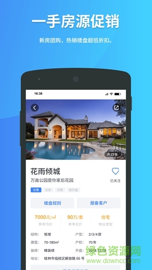 非中介 v1.0.81 安卓版 0