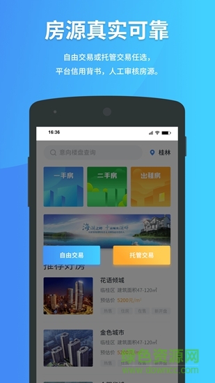 非中介 v1.0.81 安卓版 3