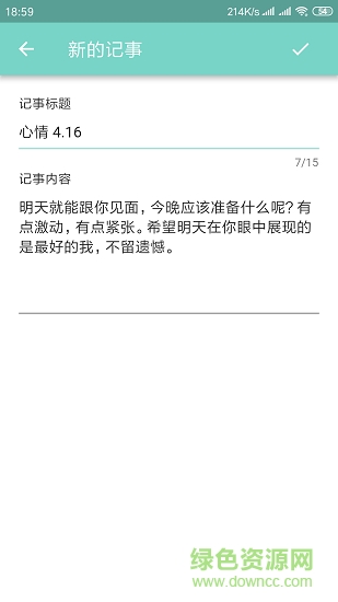 麥花新記事本 v1.0.0 安卓版 0