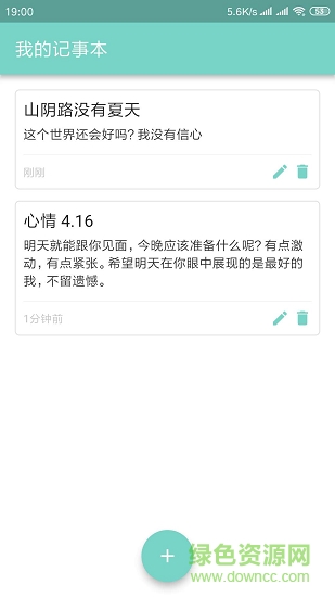 麥花新記事本 v1.0.0 安卓版 1