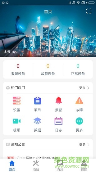 維消寶 v1.1 安卓版 3