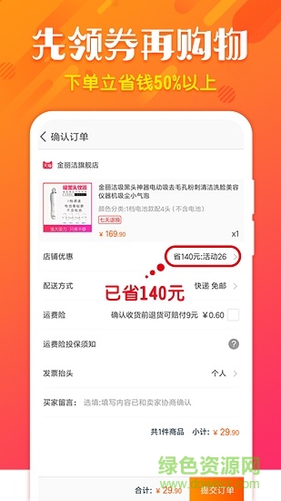 全民有券 v2.1.2 安卓版 2