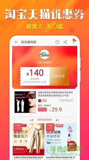 全民有券 v2.1.2 安卓版 3
