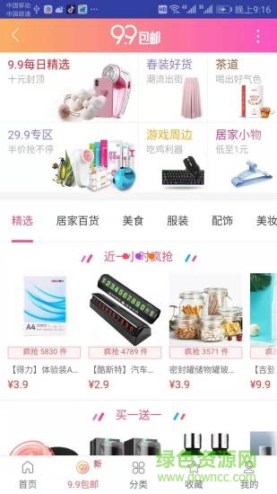 券查查優(yōu)惠券 v1.1 安卓版 1