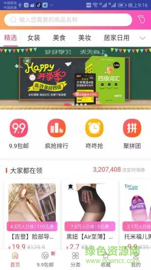 券查查優(yōu)惠券 v1.1 安卓版 0