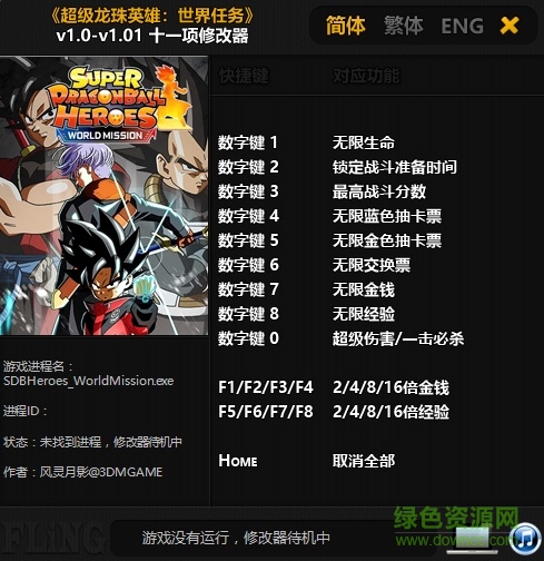 超级龙珠英雄世界任务修改器