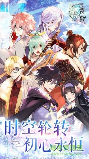 云想之歌官方版 v0.8.3 安卓最新版 2