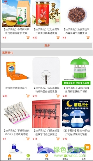 拉手易購 v4.0 安卓版 3