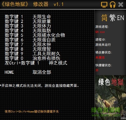 绿色地狱游戏修改器